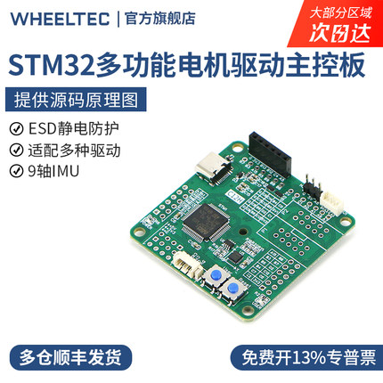 STM32多功能电机驱动主控板C12H适TB6612 D36A多种驱动模块9轴imu