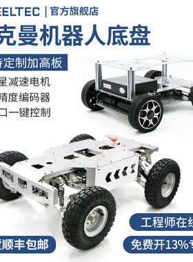 WHEELTEC 阿克曼ROS小车机器人CAN串口控制全金属车架智能车底盘