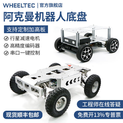 Wheeltec阿克曼ros小车铝合金