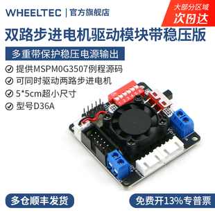 D36A双路步进电机驱动模块带稳压版 智能车机器人马达散热风扇C12H