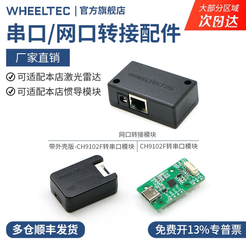 镭神激光雷达转接板串口网口线