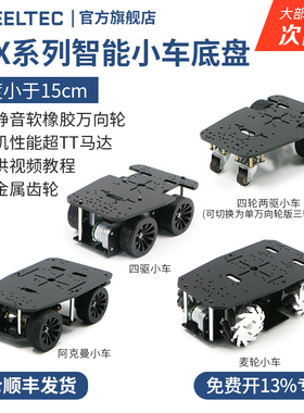 R3X系列电动智能小车底盘宽度小于15CM阿克曼差速四驱轮式电赛车