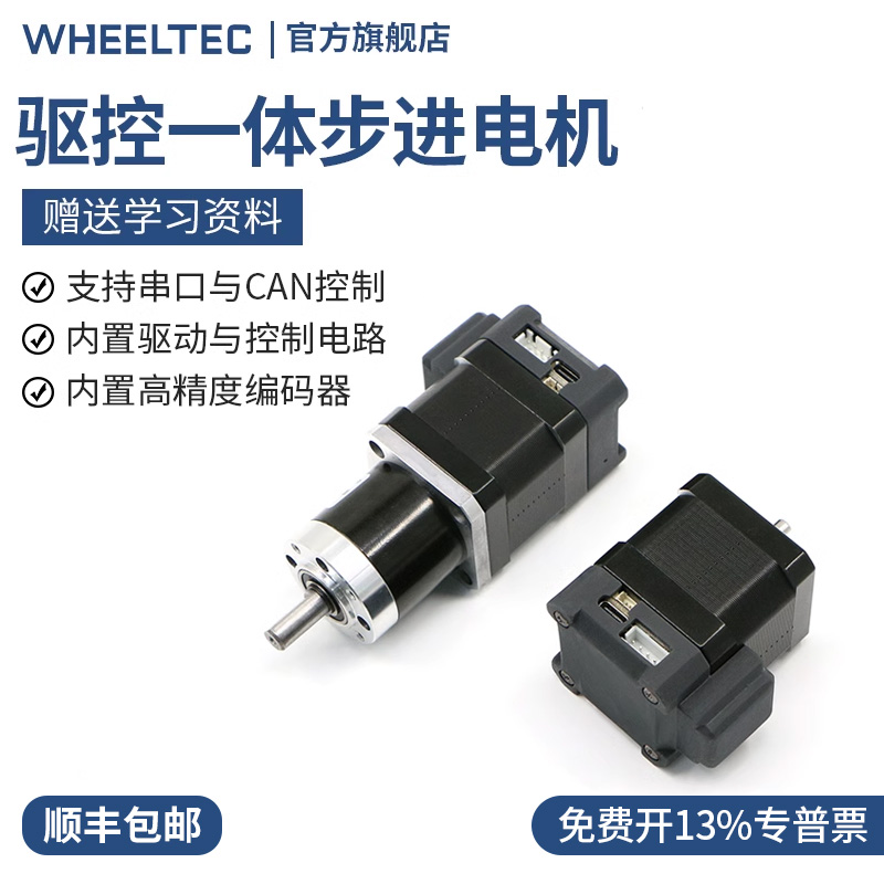 驱控一体步进电机MS42DC内置高精度编码器闭环驱动器带减速器控制 电子元器件市场 步进电机 原图主图