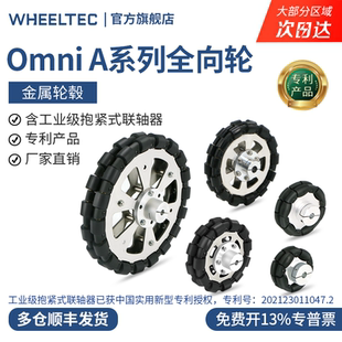 A系列127 Omni 联轴器 203mm金属全向轮ROS平台运动 含抱紧式