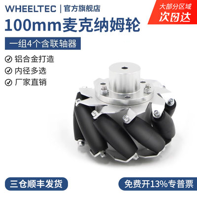 WHEELTEC铝合金麦克纳姆轮