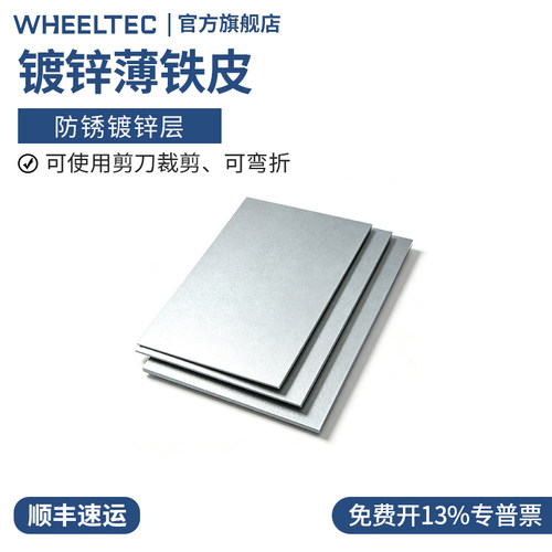 2026年电赛TI杯镀锌薄铁片铁皮可剪裁弯折宽度24cm长32cm厚0.3mm