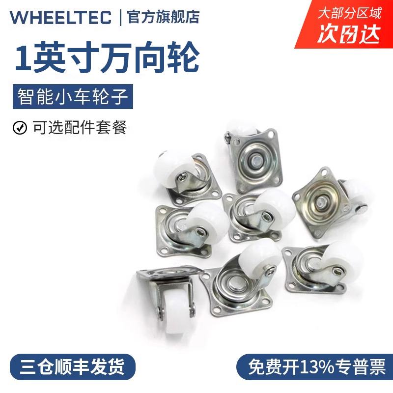 wheeltec万向轮智能小车