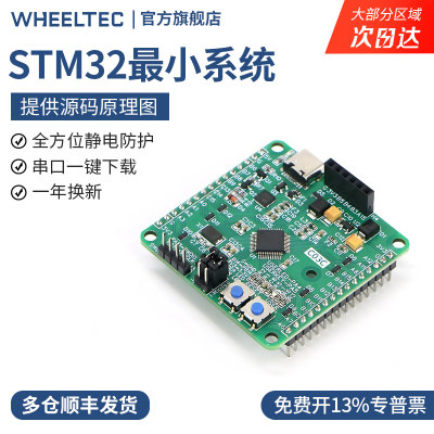 STM32系统板核心板串口一键下载