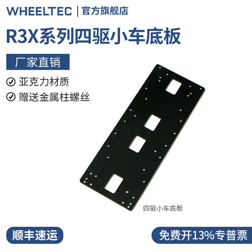 R3X系列加高板 亚克力材质 赠送金属柱螺丝