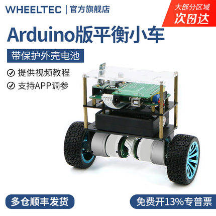 两轮平衡小车Arduino单片机双轮自平衡小车开源编程套件智能小车