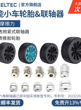 WHEELTEC 65mm轮胎机器人大摩擦力车轮85mm智能小车轮子可抱紧式