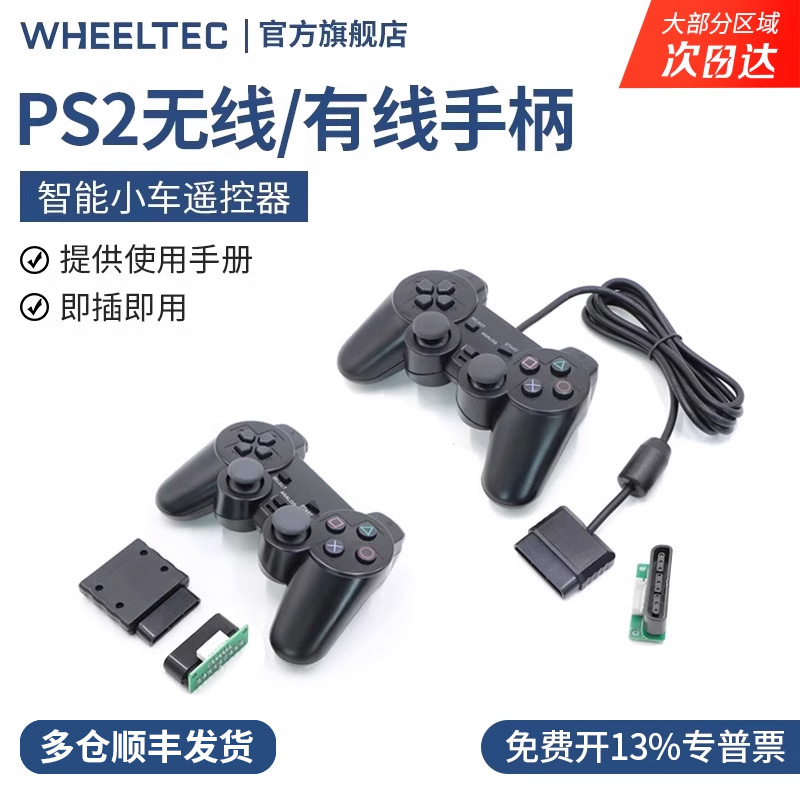 无线手柄遥控PS2有线摇杆