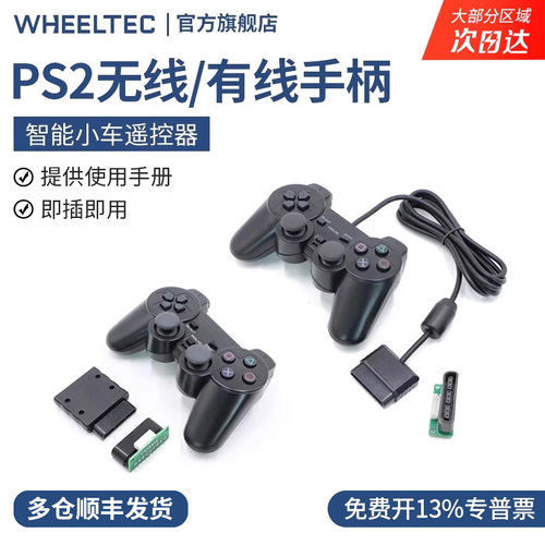 无线手柄遥控PS2有线摇杆
