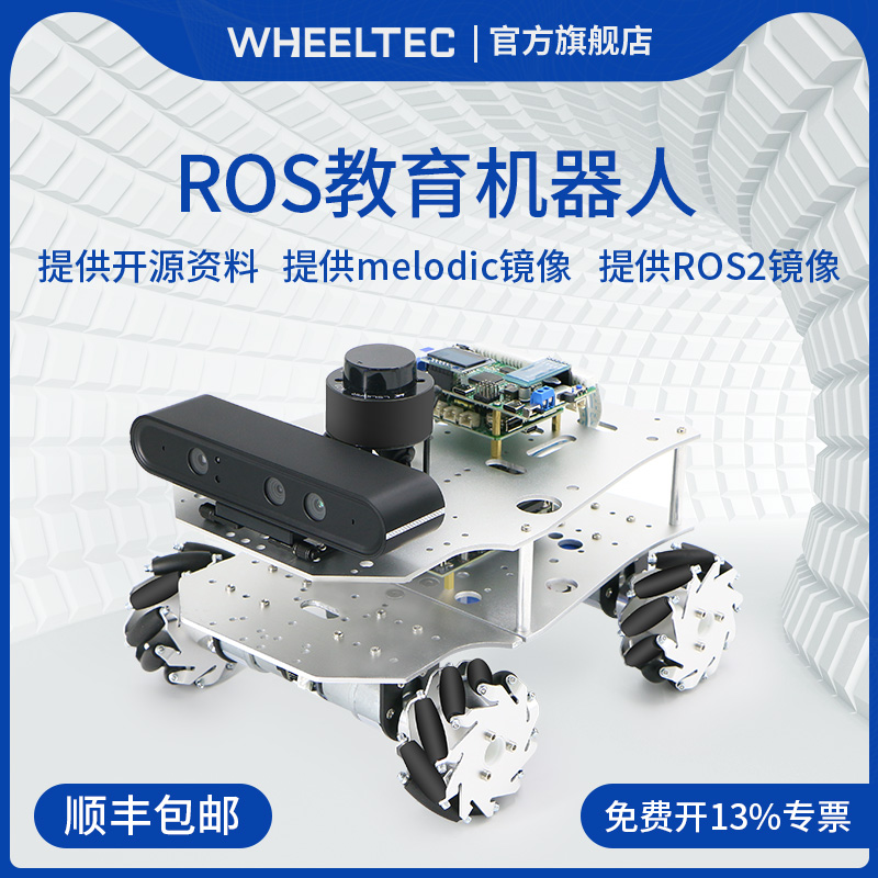 ROS2机器人ROS阿克曼无人驾驶Jetson nano小车麦克纳姆轮建图导航