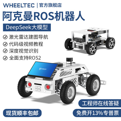 阿克曼ros2小车机器人视觉底盘