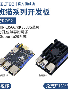 鲁班猫1S野火ROS开发板Ubuntu机器人RK3566兼容树莓派Linux配散热