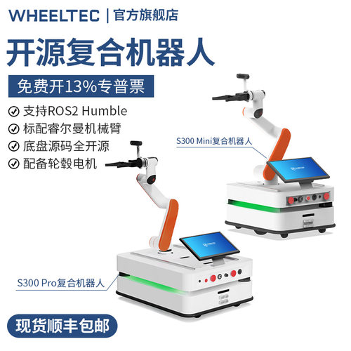 开源复合机器人S300睿尔曼机械臂