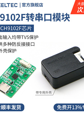 串口USB转TTL模块雷达转接板S15D适合ROS连接CH9102F下载刷机板