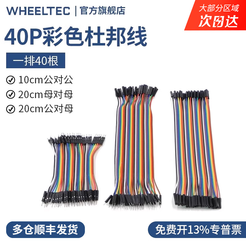 40P杜邦线彩色双头多规格可选