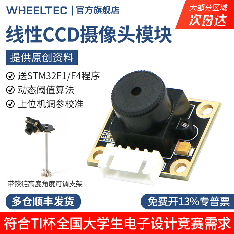 线性CCD模块小车巡线循迹传感器