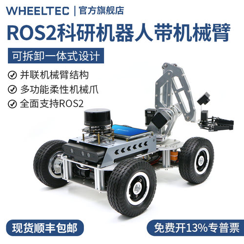 ROS机械臂机器人车自动导航驾驶