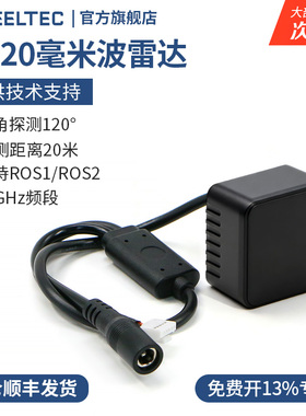 MR20毫米波雷达77GHz频段ROS2机器人防撞避障20M测距120°探测角