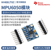 MPU-6050模块 陀螺仪6DOF模块 三轴加速度传感器GY-521有代码提供