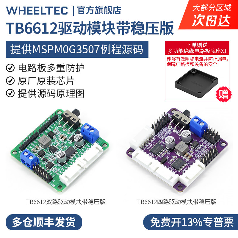 TB6612 FNG双路电机驱动模块带稳压版四路优L298原装芯片小车C12H - 实物图