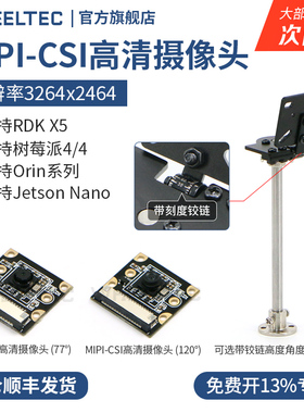 MIPI-CSI高清摄像头RDK X5高像素RGB相机IMX219模块树莓派jetson