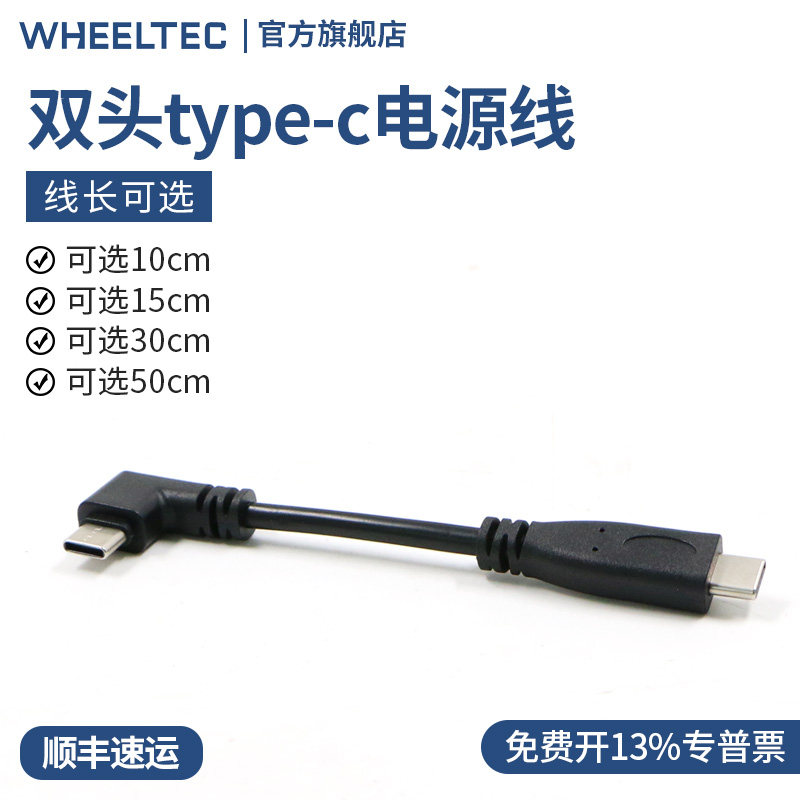 双头type-c电源线可选长度