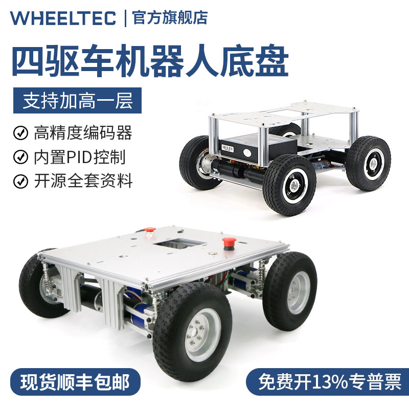 四驱越野车ROS机器人自动驾驶