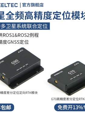 G90全星全频高精度GPS定位模块RTK厘米级卫星GNSS ROS2机器人G70
