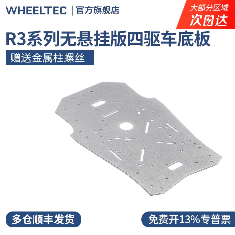 四驱车底板可加高赠送60MM铝柱