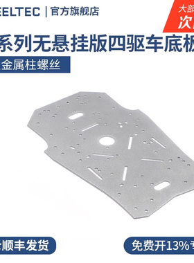 R3系列无悬挂版四驱车底板可亚克力全金属赠金属柱适配MG513电机