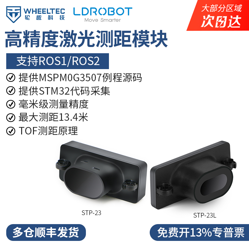 单点激光测距模块毫米级别高精度