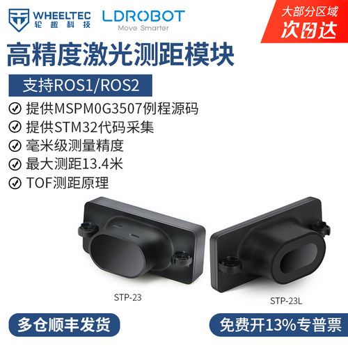 单点激光测距模块毫米级别高精度