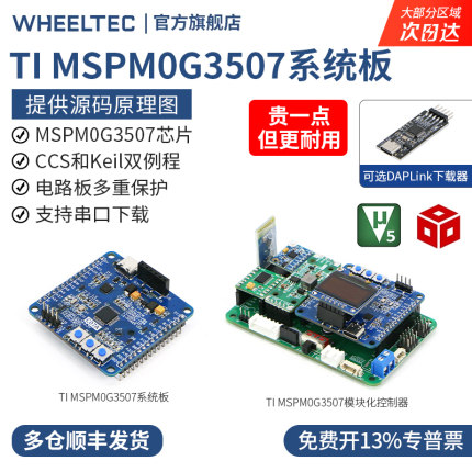 MSPM0G3507开发板芯片TI系统板DAPLink烧录单片机智能车C07A电赛