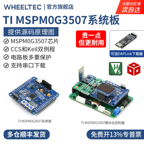 MSPM0G3507TI开发板，电赛专用