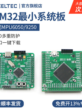 STM32小系统板F103RC F405RG GD32F103RCT6控制器MPU6050 9250