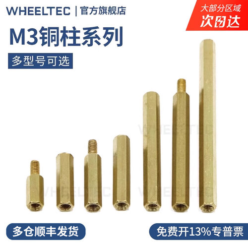 Wheeltec铜柱双通六角小车配件
