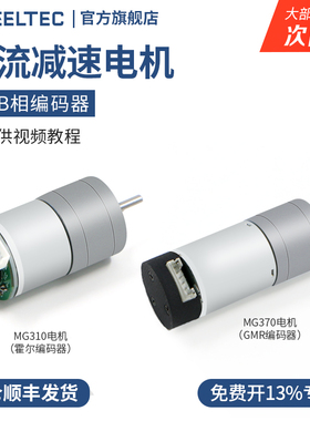 轮趣科技MG310直流减速电机带AB相高精度GMR霍尔编码器MG370马达