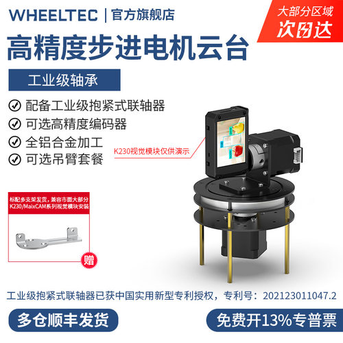 高精度步进电机二维云台2自由度编码器360度旋转轴承机械吊臂套装