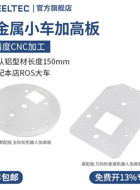 R5系列全金属小车上层板加高大型ROS机器人阿克曼适MD36 MD60电机