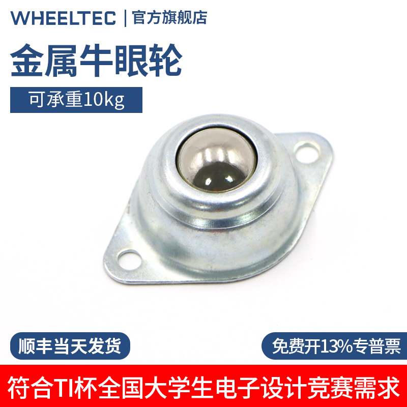 wheeltec牛眼轮钢球机器人