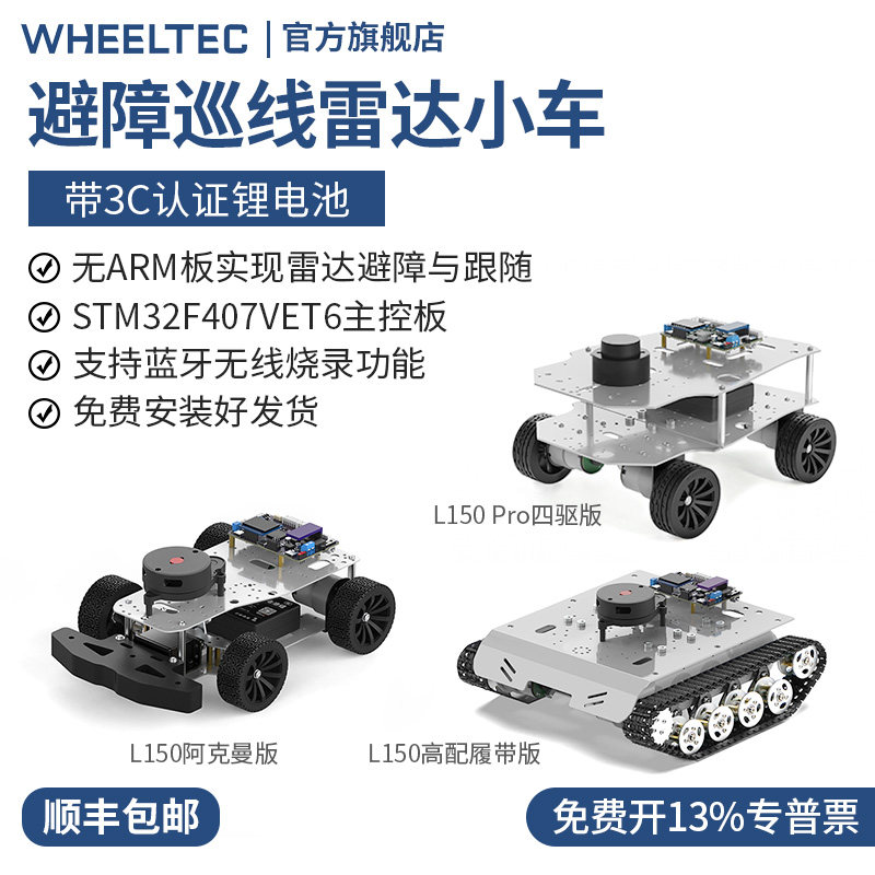 STM32智能小车巡线避障L150激光雷达套件CCD寻迹APP遥控跟随麦轮