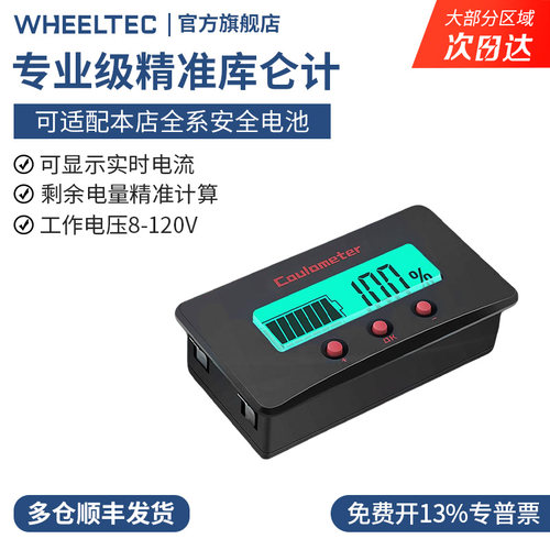 可显示实时电流 剩余电量精准计算