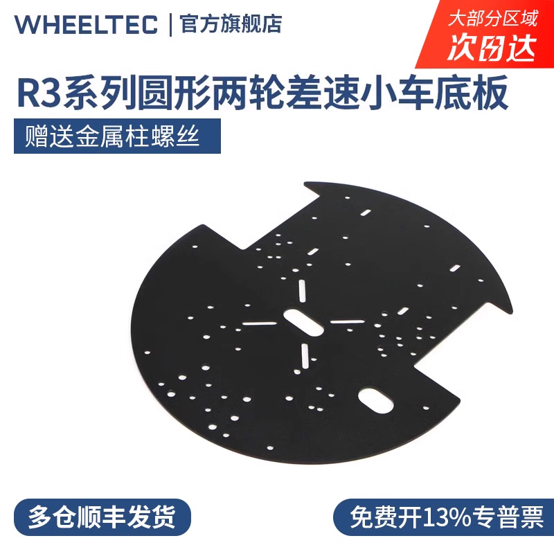 两轮差速小车全金属加高板