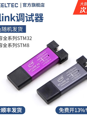 ST-LINK V2 兼容STM8/STM32仿真器stlink下载器调试器编程器