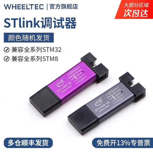 ST-LINKV2下载器调试器编程器
