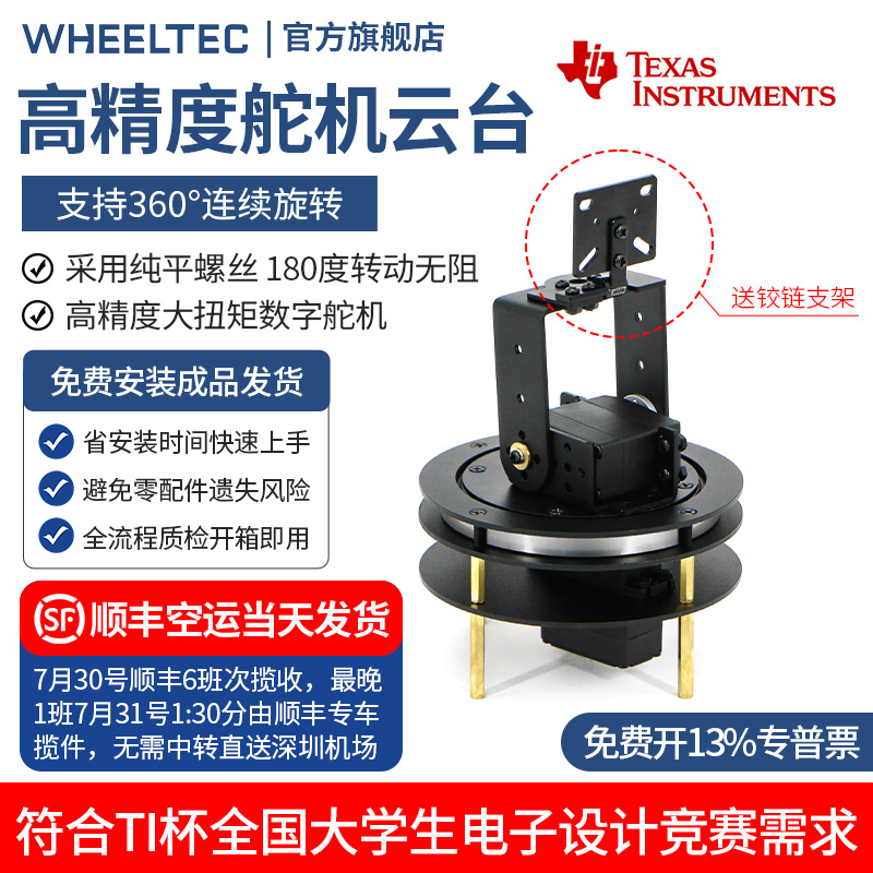 二维电动云台360°旋转舵机电赛